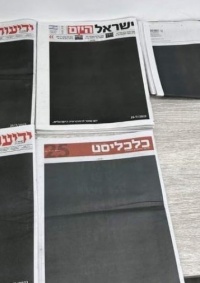الصحف العبرية تتشح بالسواد