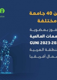 جامعة النجاح تفوز بعضوية مبادرة شبكة الجامعات العالمية من أجل الابتكار 