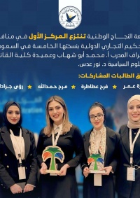 جامعة النجاح الوطنية تنتزع المركز الأول في منافسة التحكيم التجاري الدولية بنسختها الخامسة في السعودية