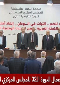برئاسة الرئيس: انطلاق أعمال الدورة الـ32 للمجلس المركزي الفلسطيني في مدينة رام الله